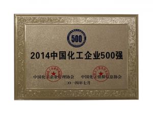 2014中國化工企業(yè)500強(qiáng)